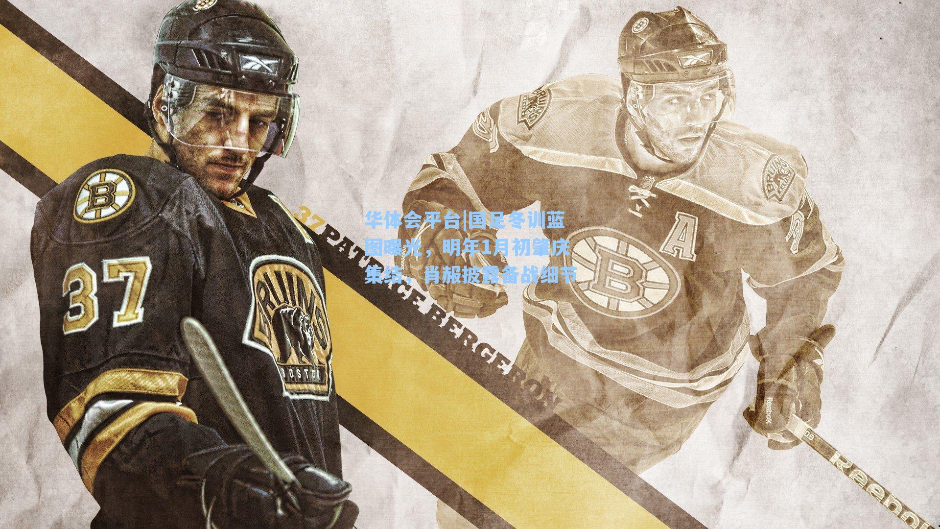 国足冬训蓝图曝光，明年1月初肇庆集结，肖赧披露备战细节