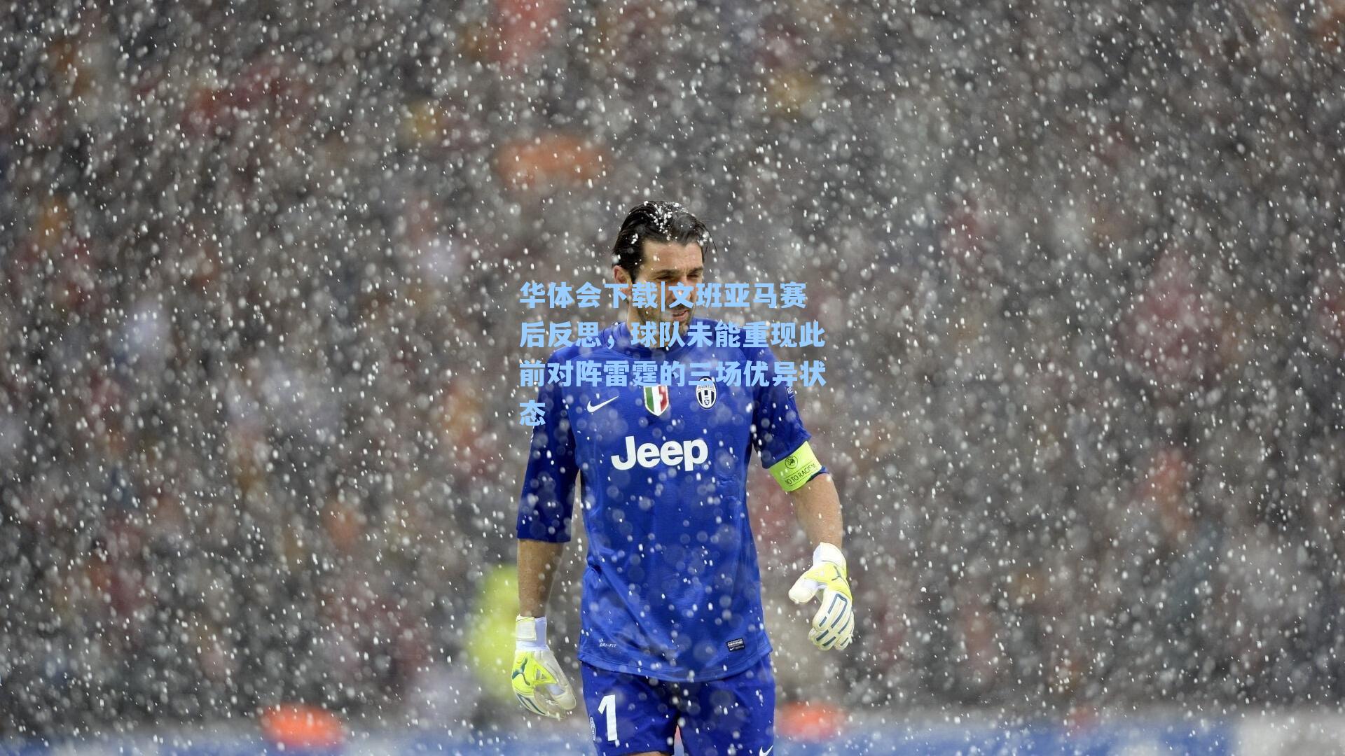 文班亚马赛后反思，球队未能重现此前对阵雷霆的三场优异状态