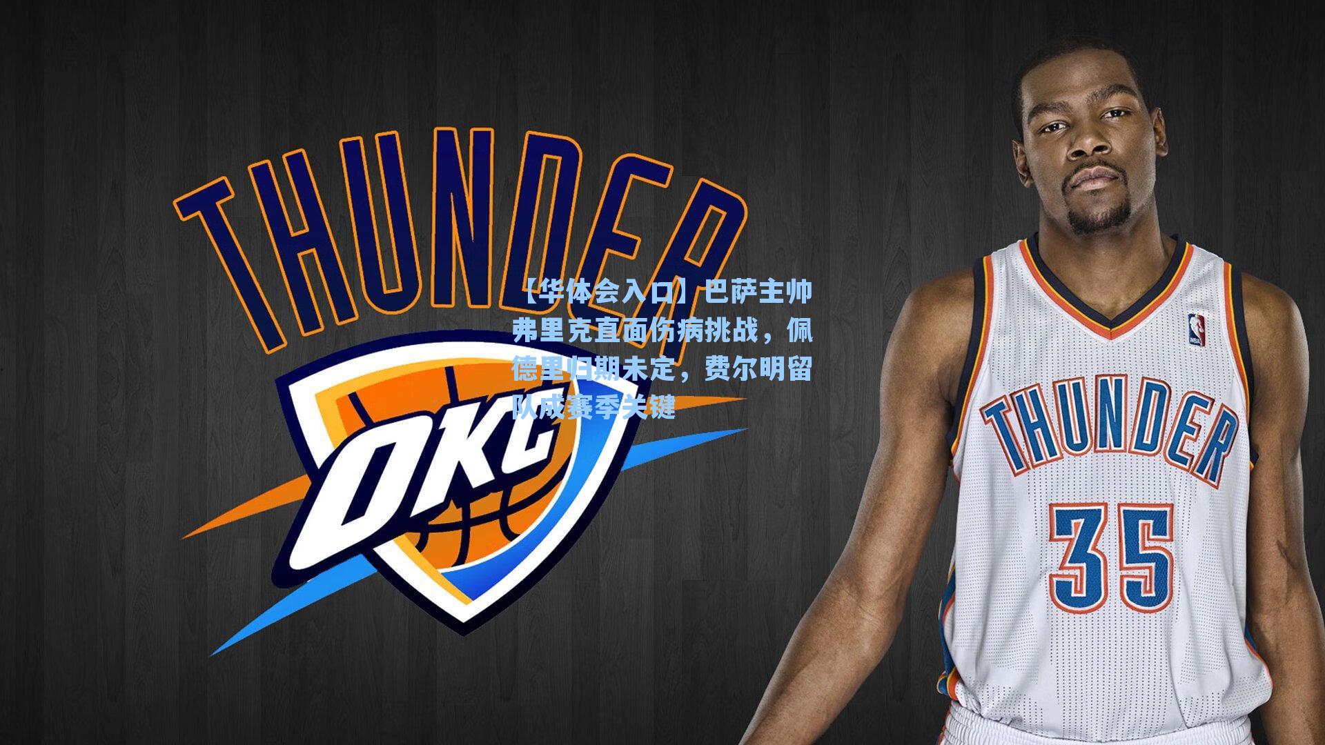 巴萨主帅弗里克直面伤病挑战，佩德里归期未定，费尔明留队成赛季关键