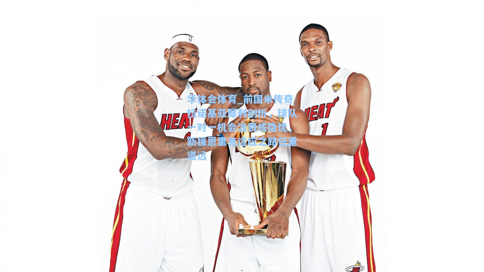 前国米传奇拉诺基亚犀利剖析，球队一对一机会浪费成隐忧，新援恩里克适应之路任重道远