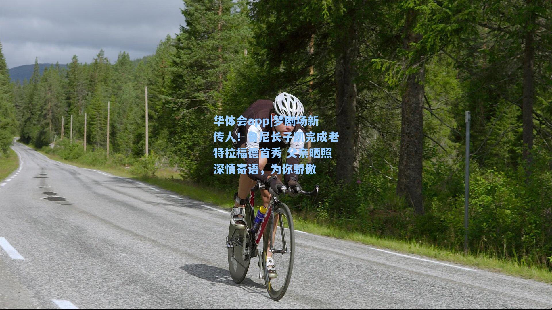 梦剧场新传人！鲁尼长子凯完成老特拉福德首秀 父亲晒照深情寄语，为你骄傲