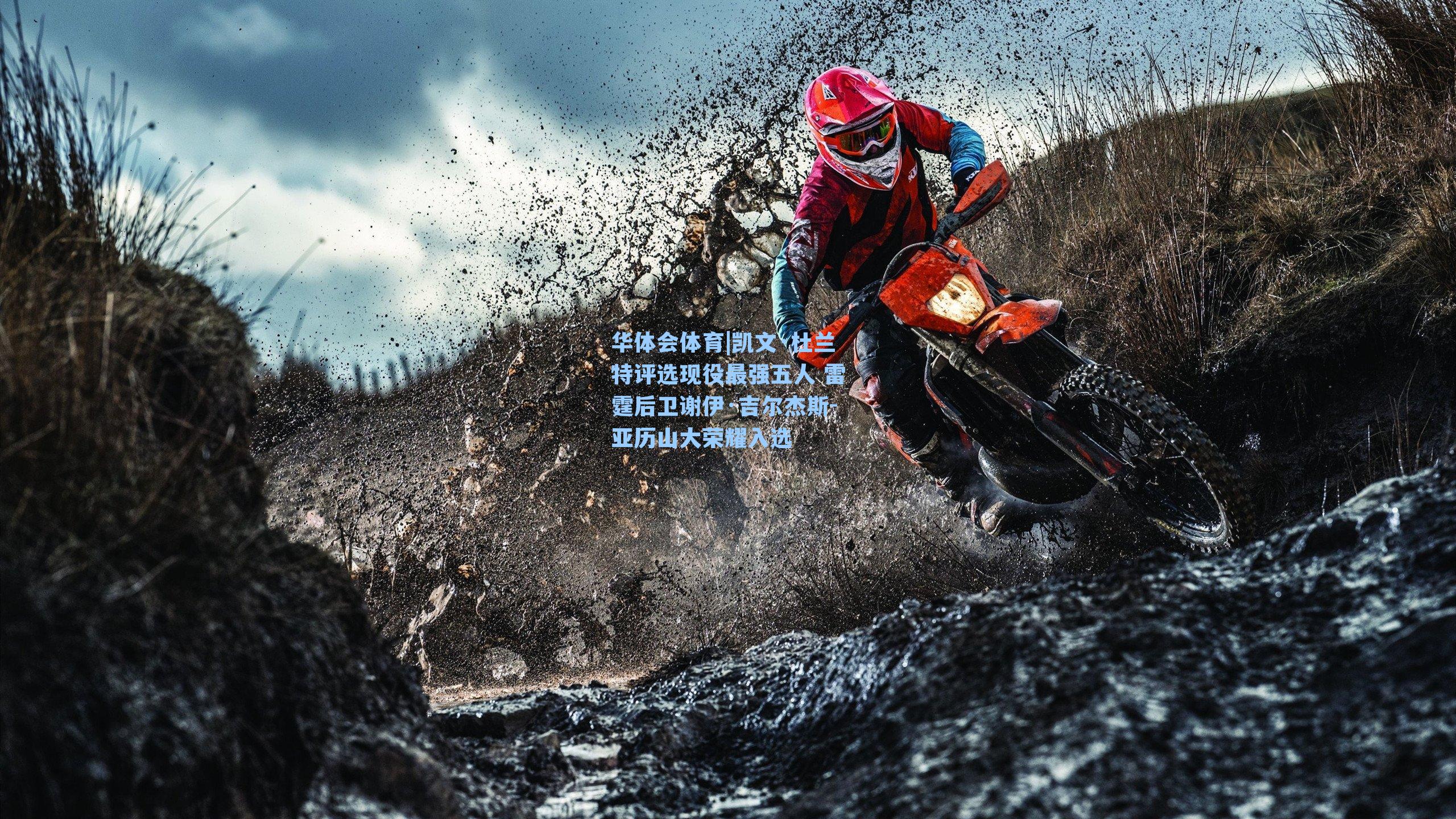 凯文·杜兰特评选现役最强五人 雷霆后卫谢伊·吉尔杰斯-亚历山大荣耀入选