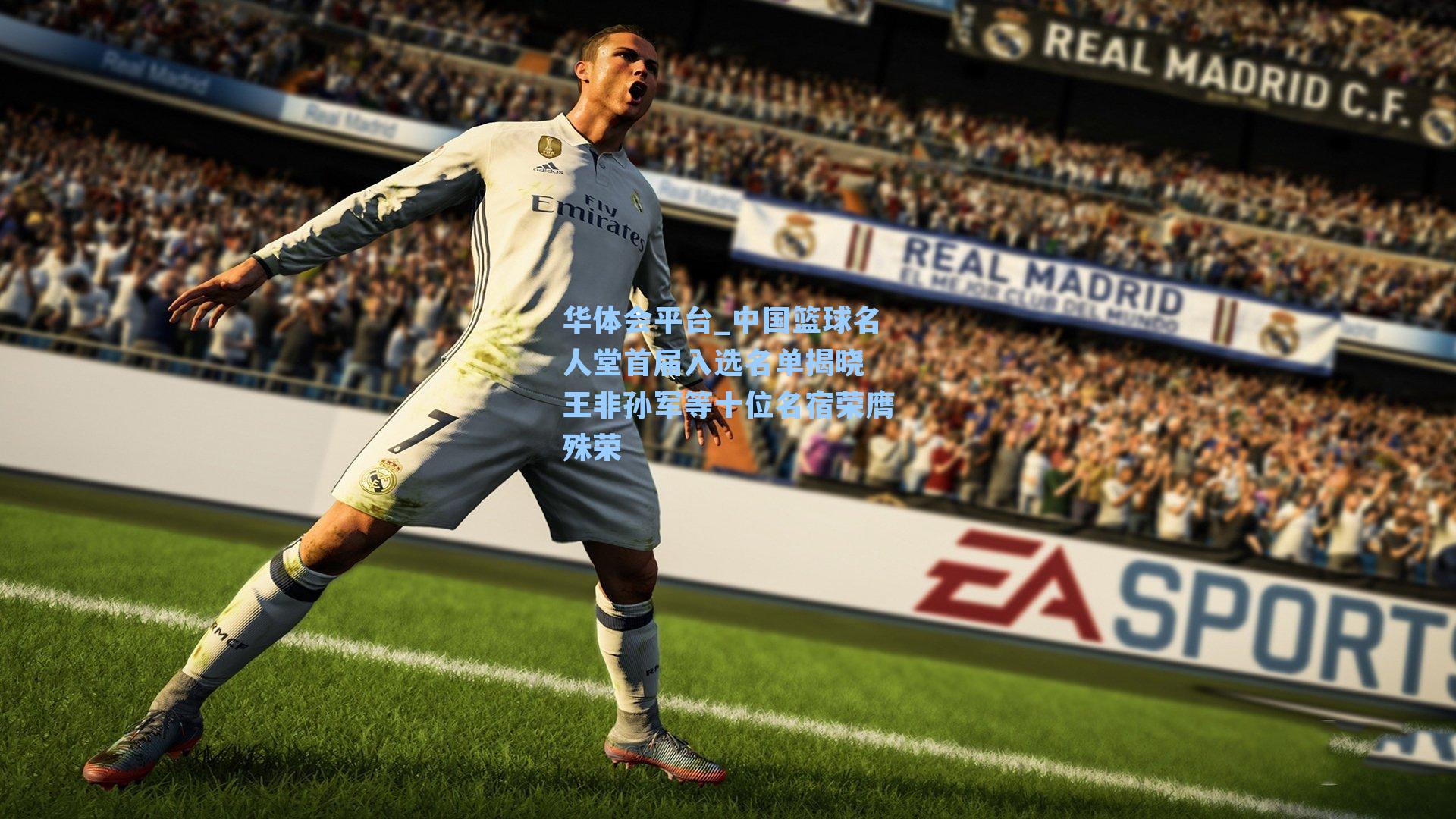 中国篮球名人堂首届入选名单揭晓 王非孙军等十位名宿荣膺殊荣