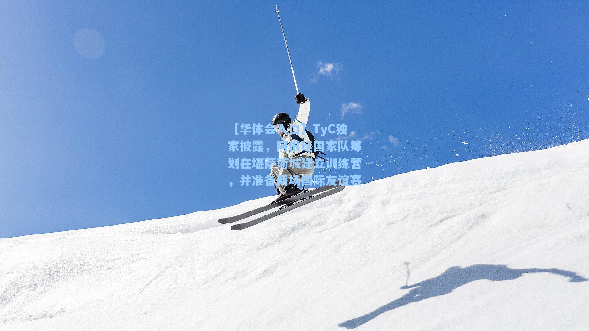 TyC独家披露,阿根廷国家队筹划在堪萨斯城建立训练营,并准备两场国际友谊赛