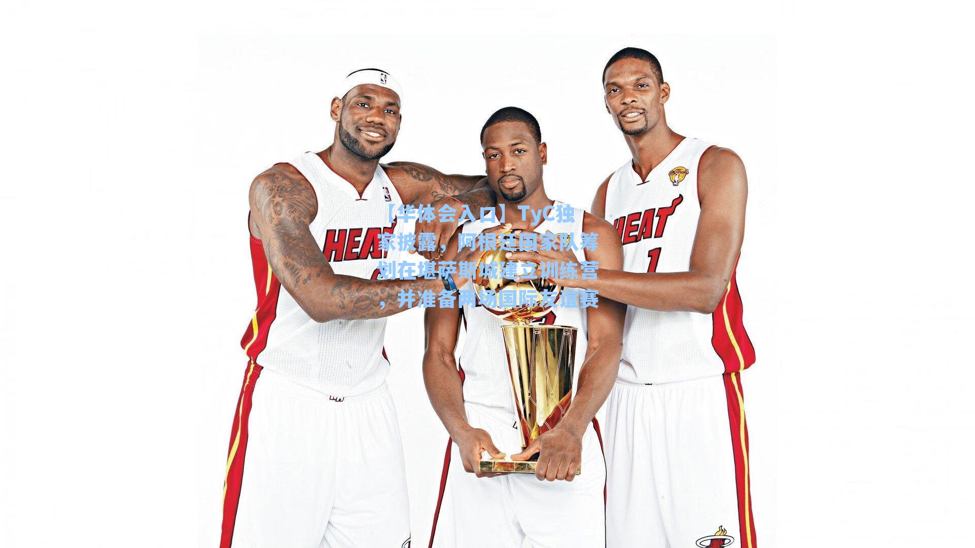 TyC独家披露,阿根廷国家队筹划在堪萨斯城建立训练营,并准备两场国际友谊赛