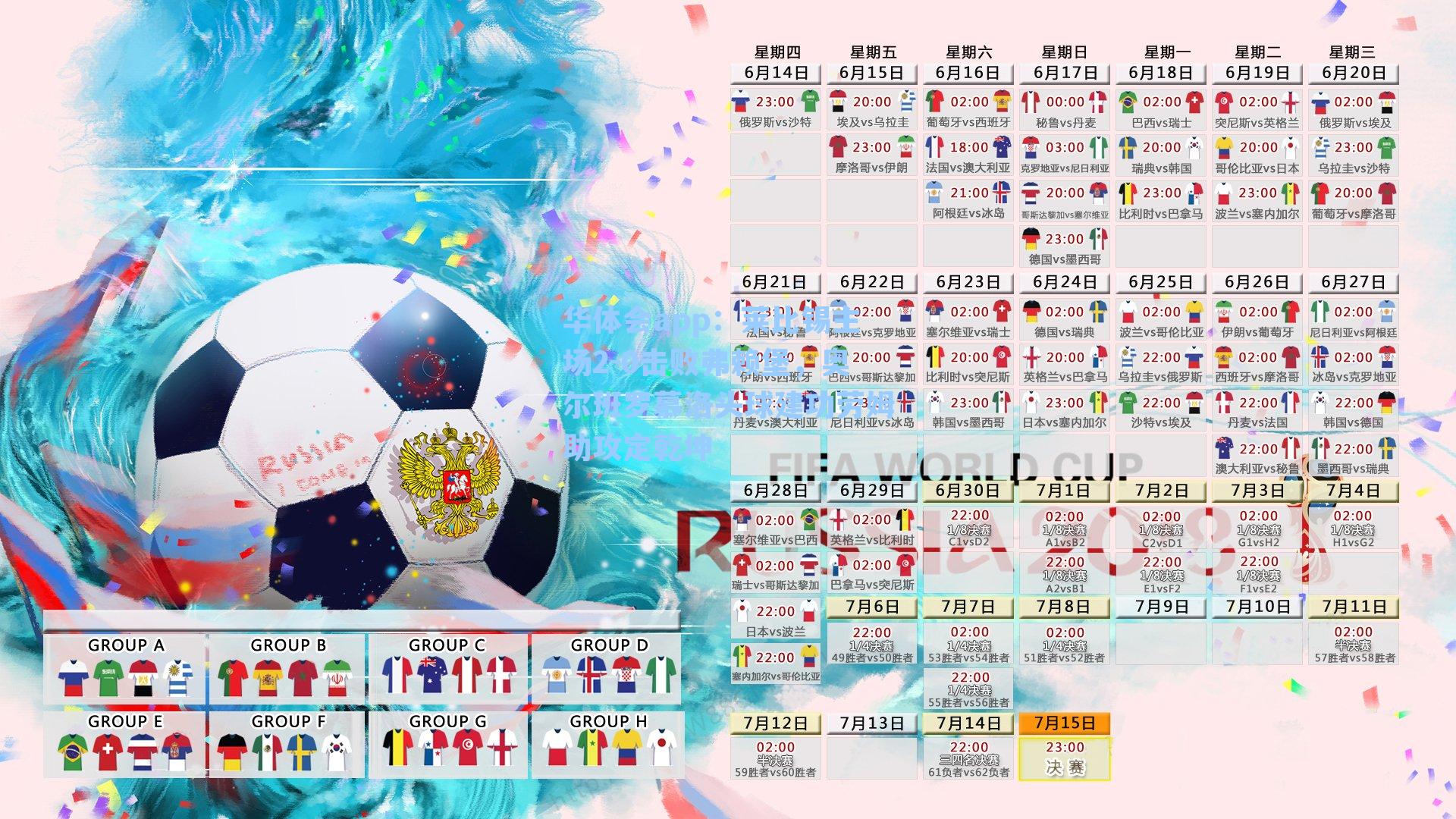 华体会app：莱比锡主场2-0击败弗赖堡，奥尔班罗慕洛头球建功劳姆助攻定乾坤