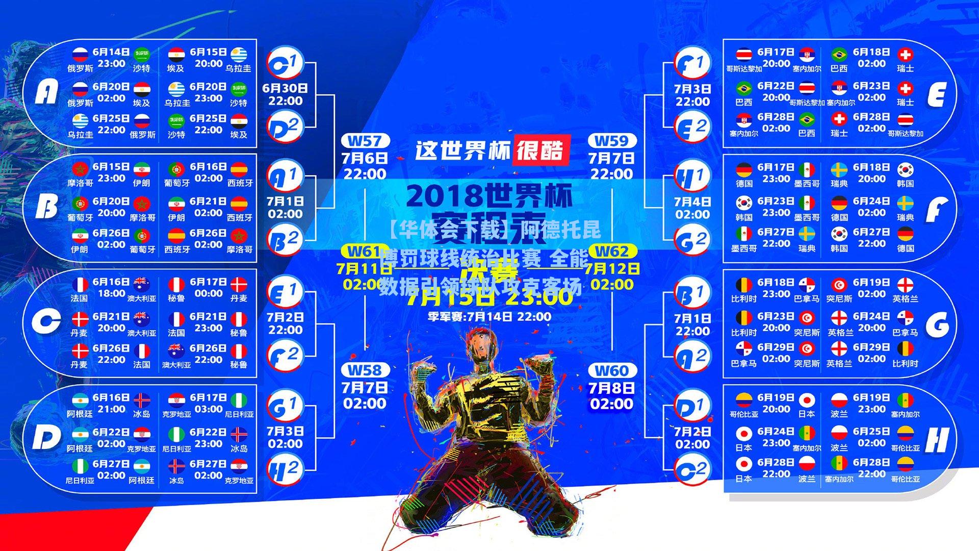 【华体会下载】阿德托昆博罚球线统治比赛 全能数据引领球队攻克客场